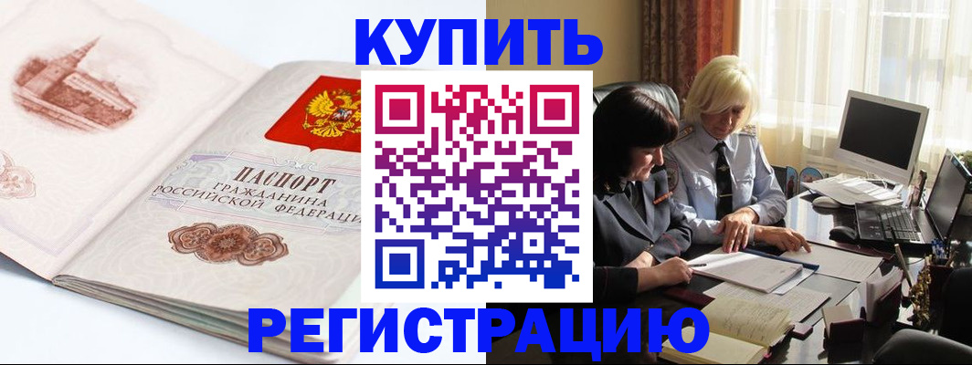 временная регистрация в Белебее