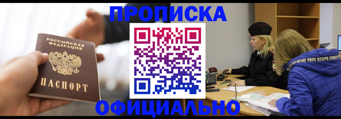 прописка в Белебее