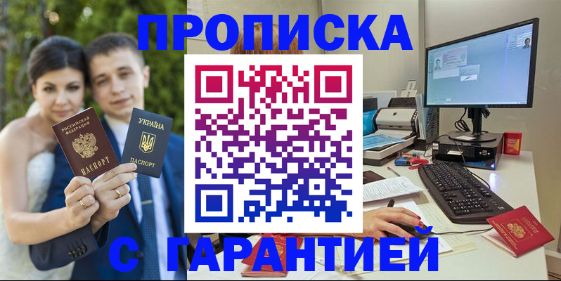 прописка ребенка в Белебее