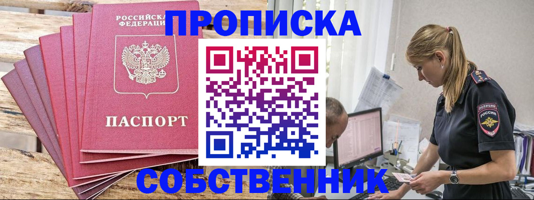временная регистрация 2025 в Белебее